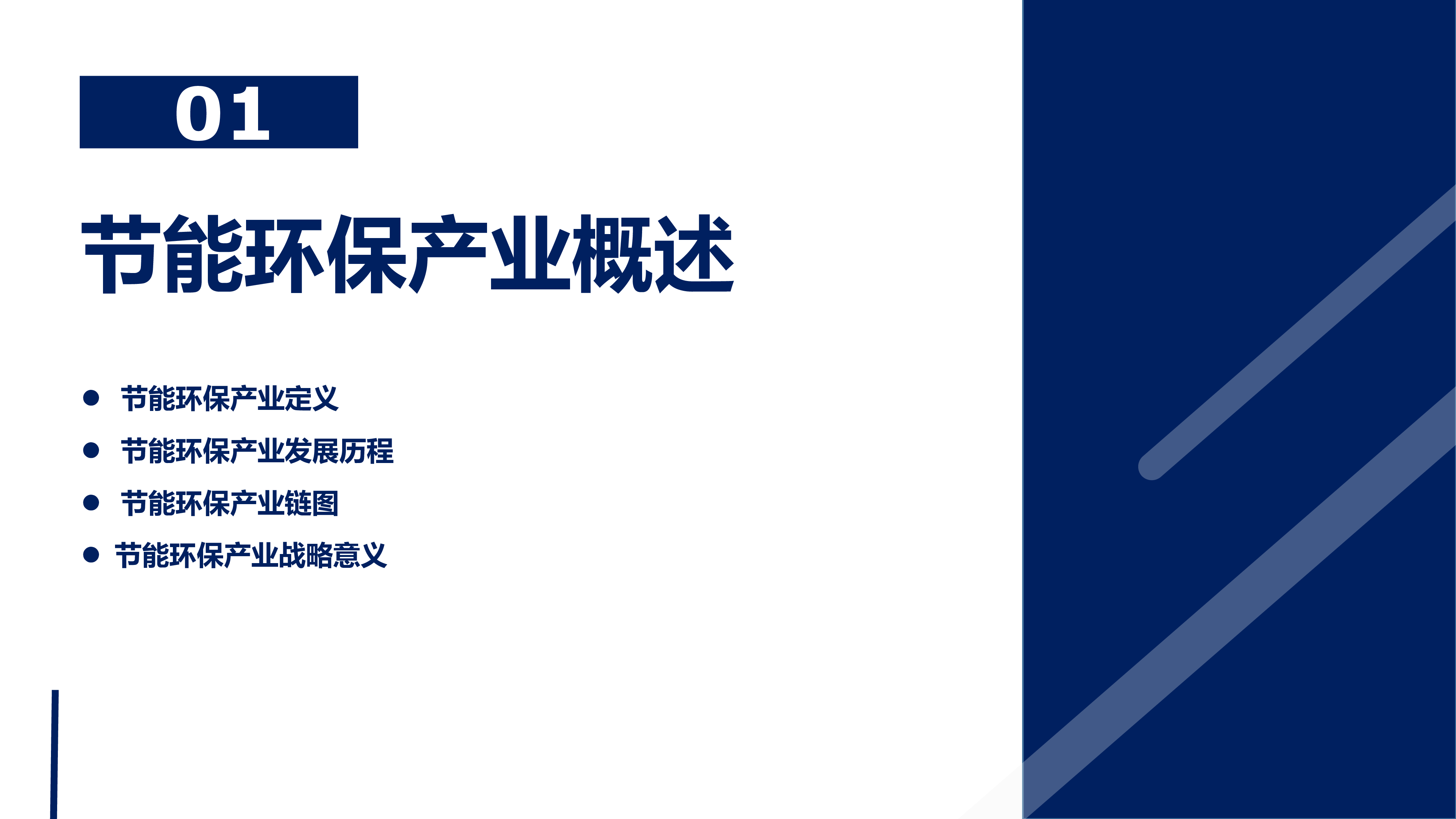 启信灯塔:2021年中国节能环保产业发展分析报告